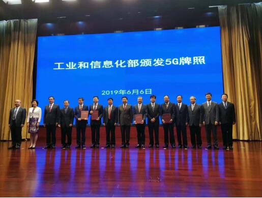 工信部向電信、移動、聯通、廣電發放5G牌照