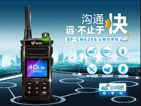 對講機產品那么多，為什么要使用公網集群對講機？