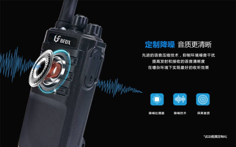 對講機有噪音？先看看這個功能你用對了嗎？