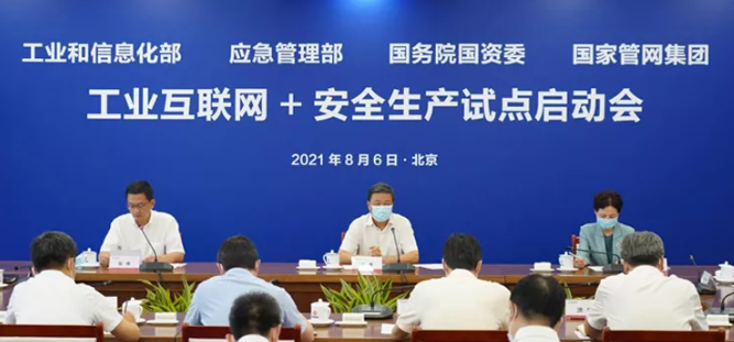 工業和信息化部、應急管理部、國務院國資委召開油氣管道行業“工業互聯網+安全生產”試點啟動會