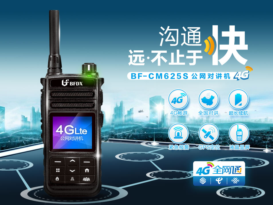 城管部門在執(zhí)法中使用公網集群對講機是否合法合規(guī)？