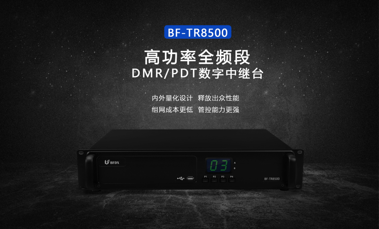 復雜環境信號覆蓋不足，數字中繼臺如何發揮關鍵作用？